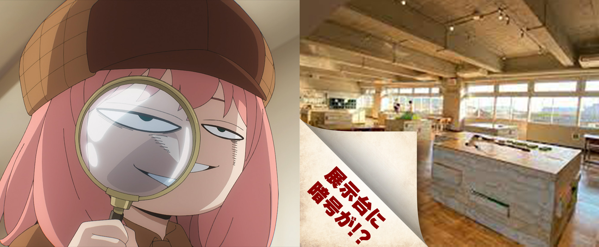 展示台に暗号が！？