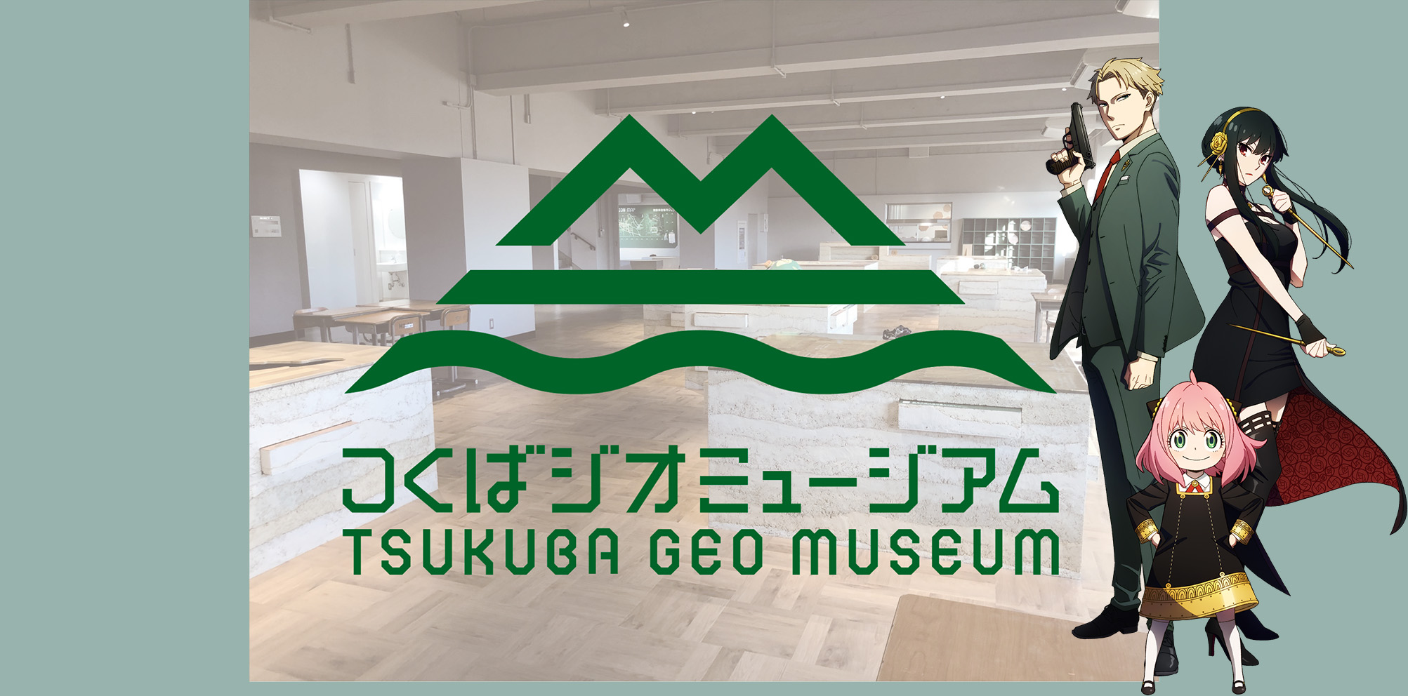 つくばジオミュージアム