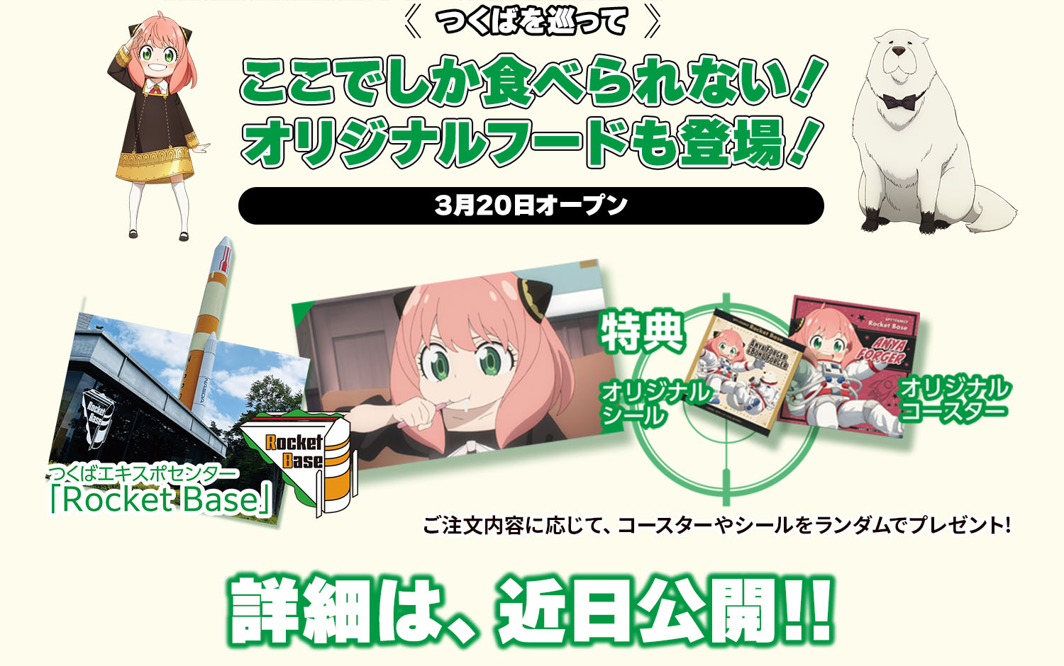 つくばを巡ってここでしか食べられない！オリジナルフードも登場！