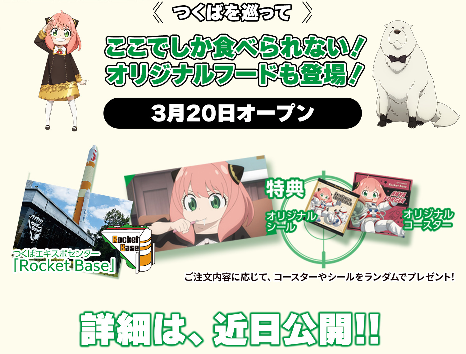 つくばを巡ってここでしか食べられない！オリジナルフードも登場！