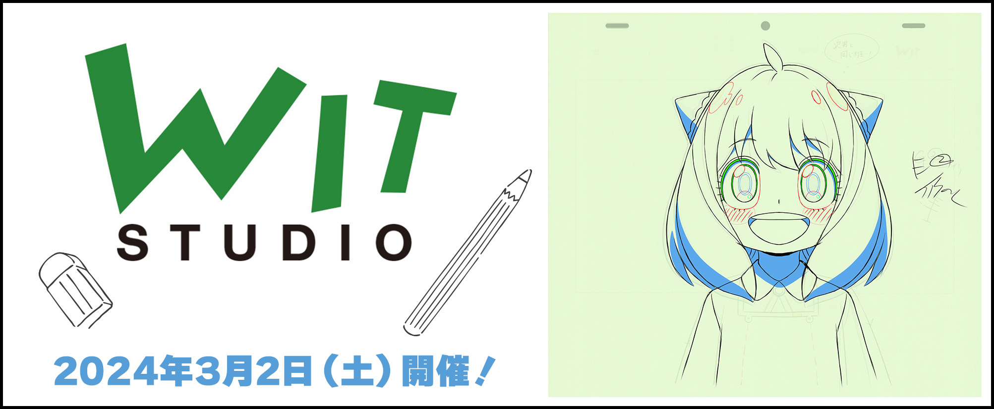 WIT STUDIO 2023年12月23日（土）開催！